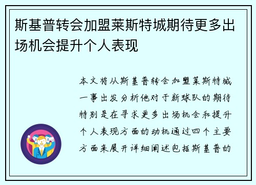 斯基普转会加盟莱斯特城期待更多出场机会提升个人表现